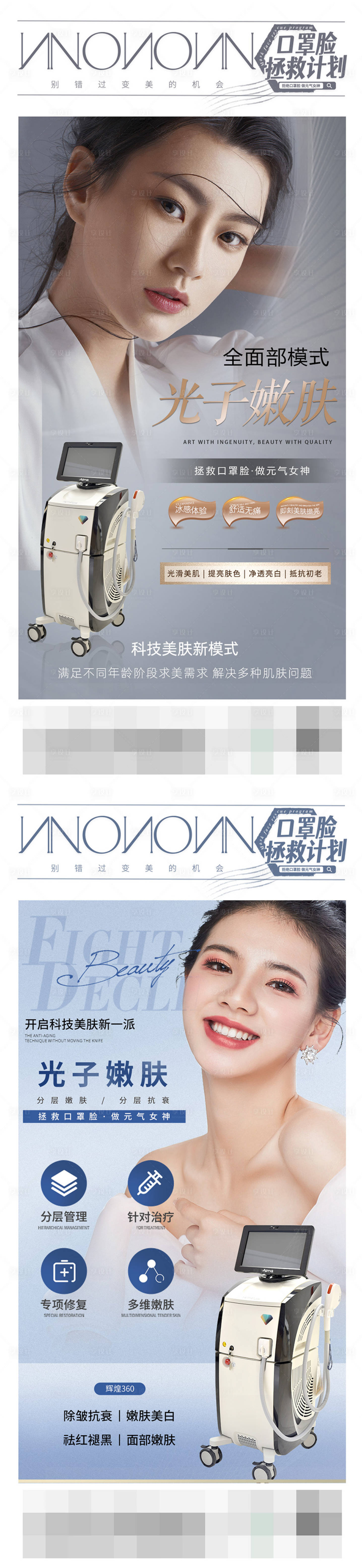 源文件下載【享設(shè)計(jì)】搜索編號(hào)：74290010528595802【光子嫩膚】