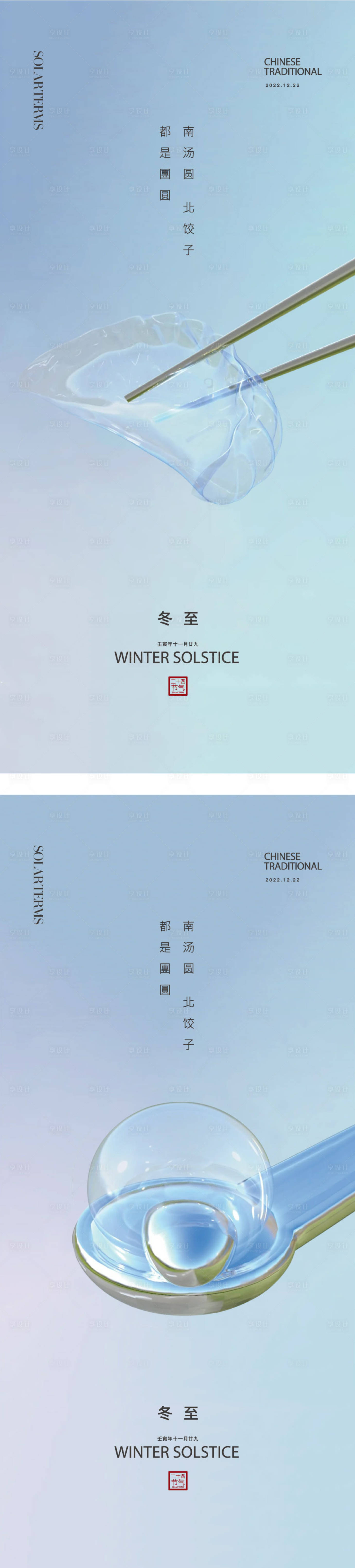 源文件下载【享设计】搜索编号：64690010594186550【冬至节气移动端海报】