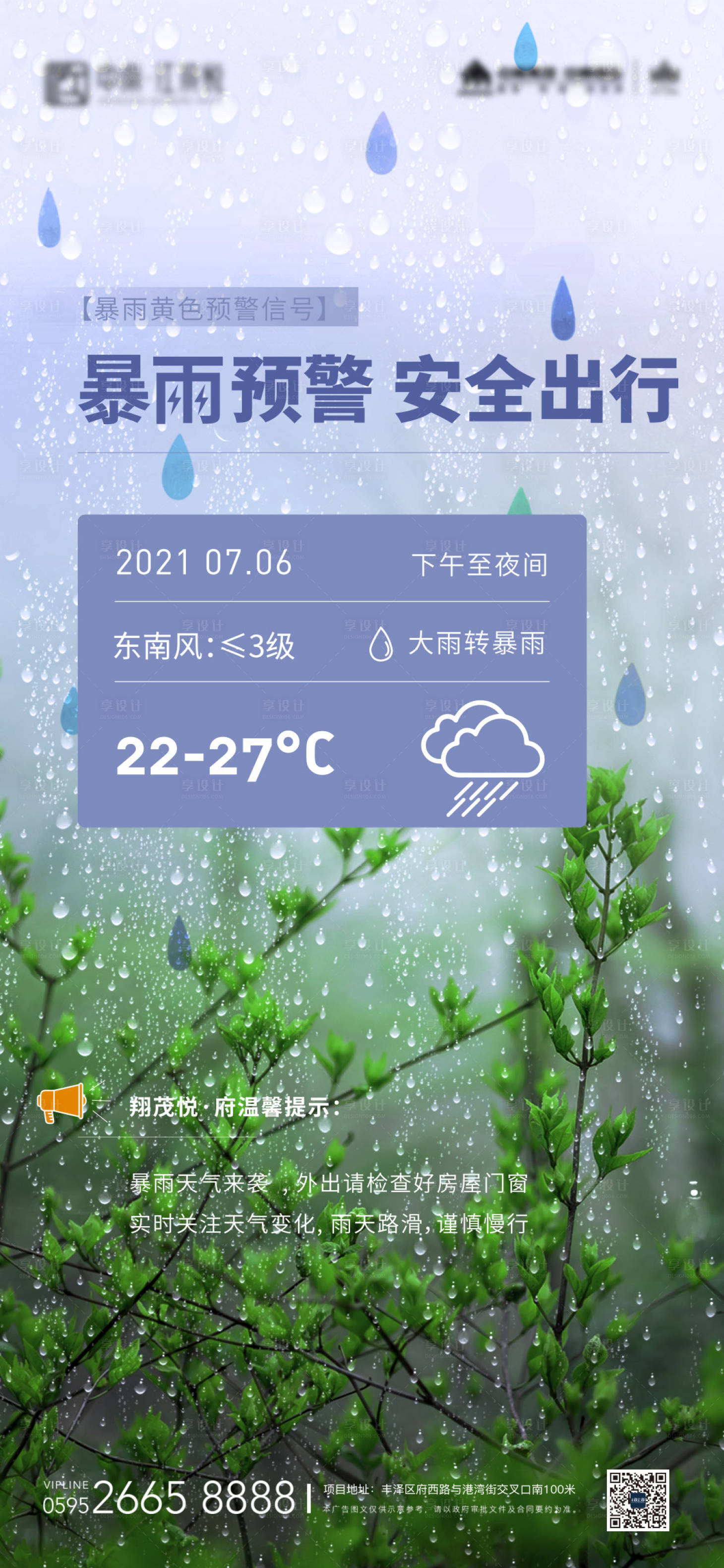 源文件下載【溫馨提示海報】編號：91040010611259394
