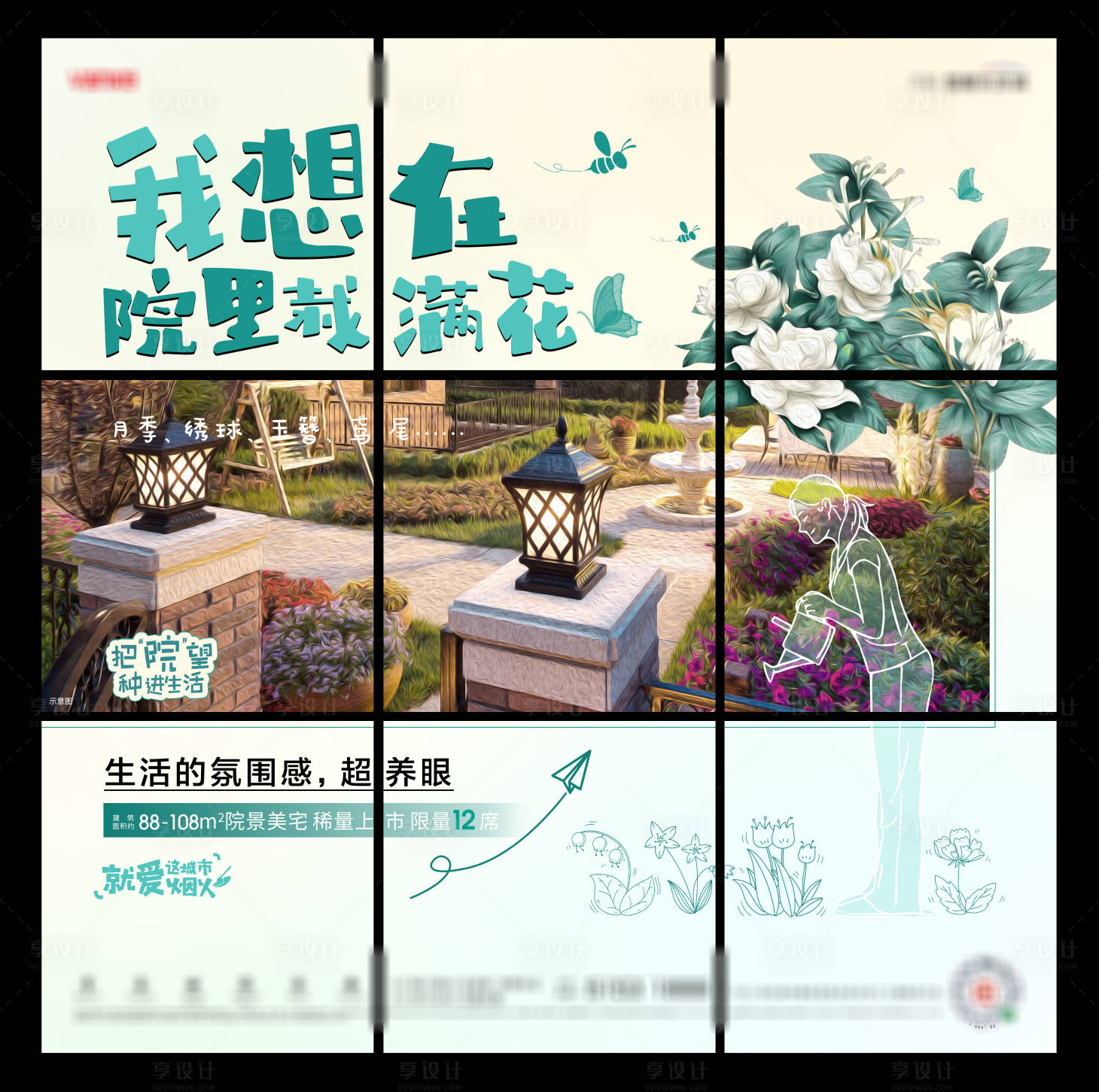 源文件下載【享設計】搜索編號：59550010776458093【地產九宮格手繪海報】