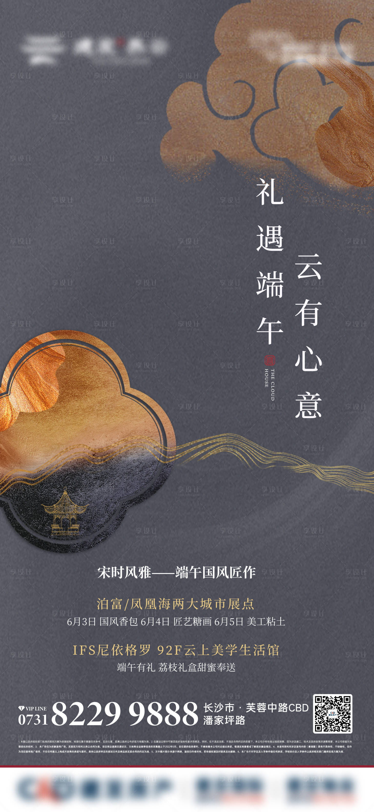源文件下載【享設(shè)計】搜索編號：59830010605839528【新中式地產(chǎn)活動】