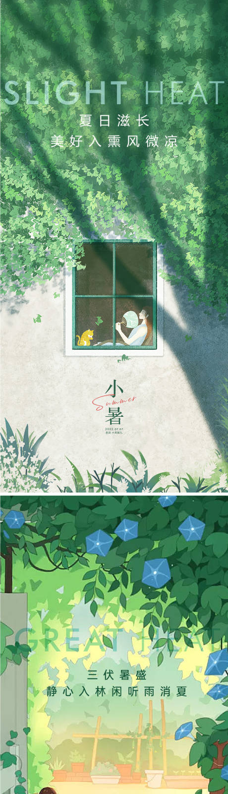 源文件下载【小暑大暑海报】编号：70600010511875882