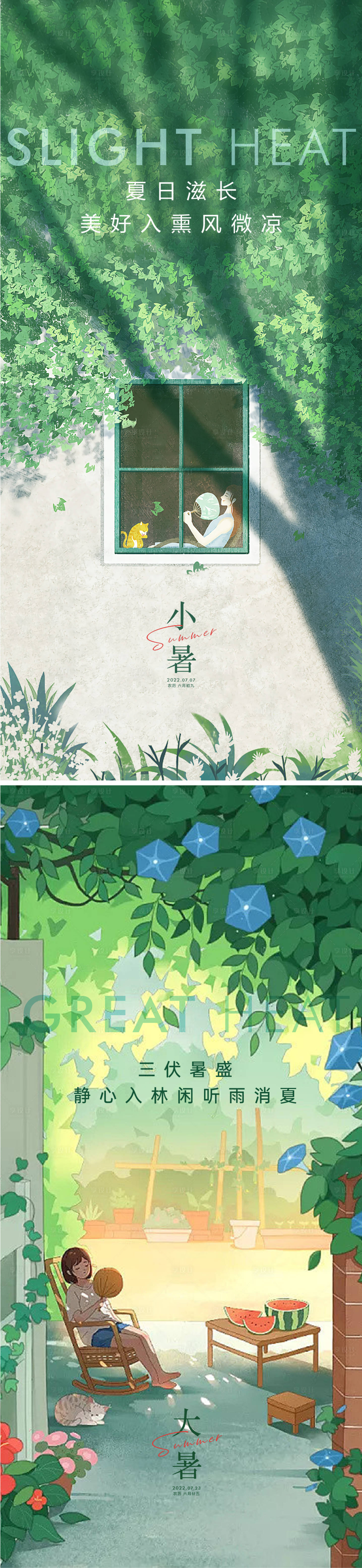源文件下载【小暑大暑海报】编号：70600010511875882