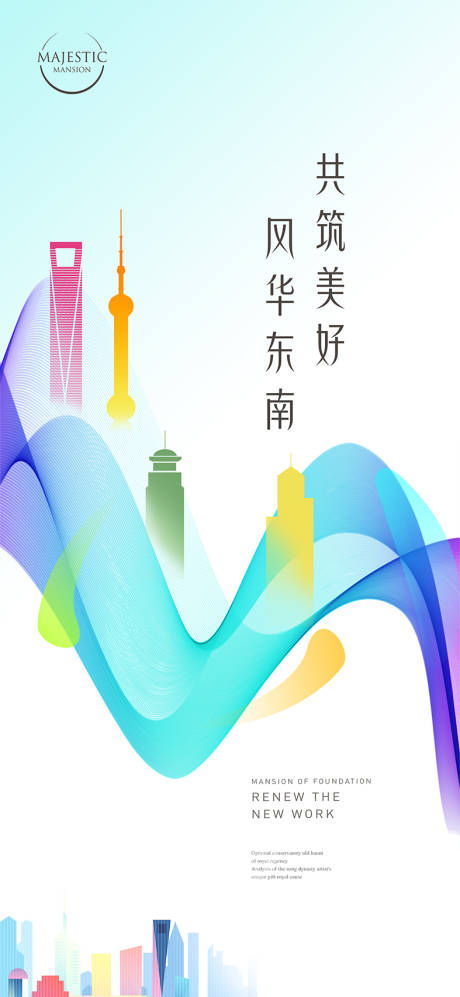 源文件下载【享设计】搜索编号：95190010486523305【城市美好海报】