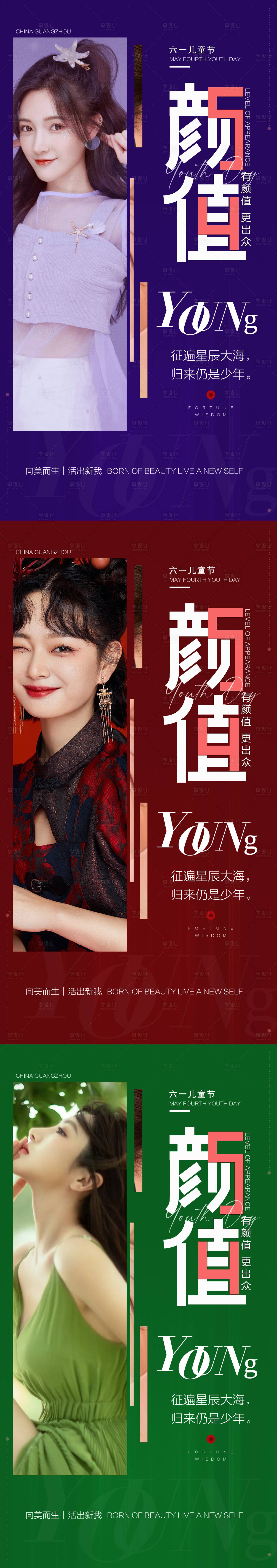 源文件下载【享设计】搜索编号：13160010414647092【医美颜值早安系列海报】