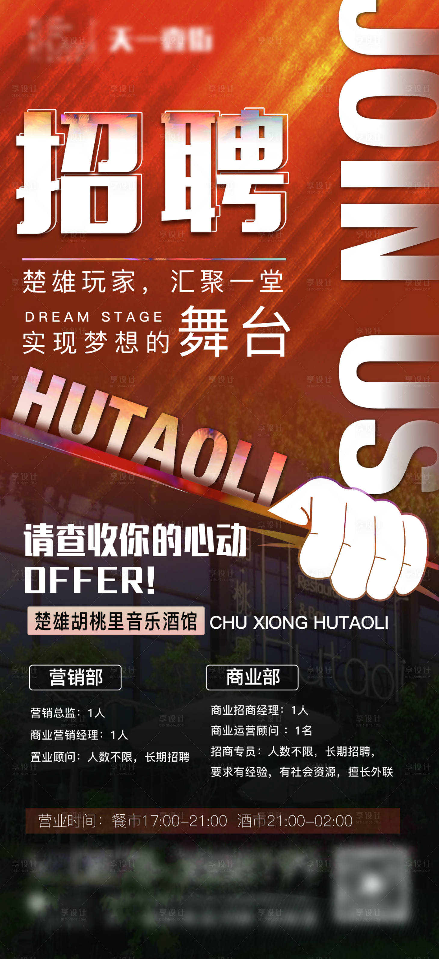 源文件下載【享設(shè)計】搜索編號：92590010807286871【店鋪招聘海報】