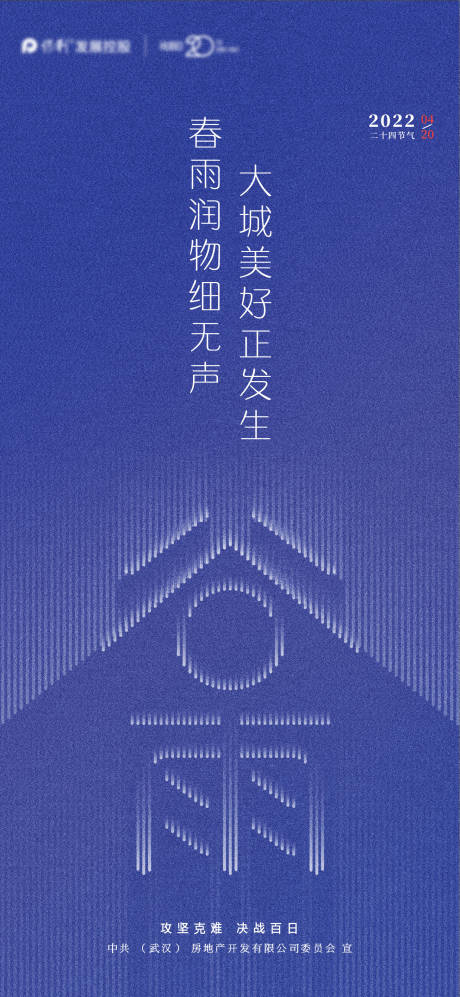 源文件下載【簡(jiǎn)約地產(chǎn)節(jié)氣海報(bào)谷雨】編號(hào)：36360010808347018