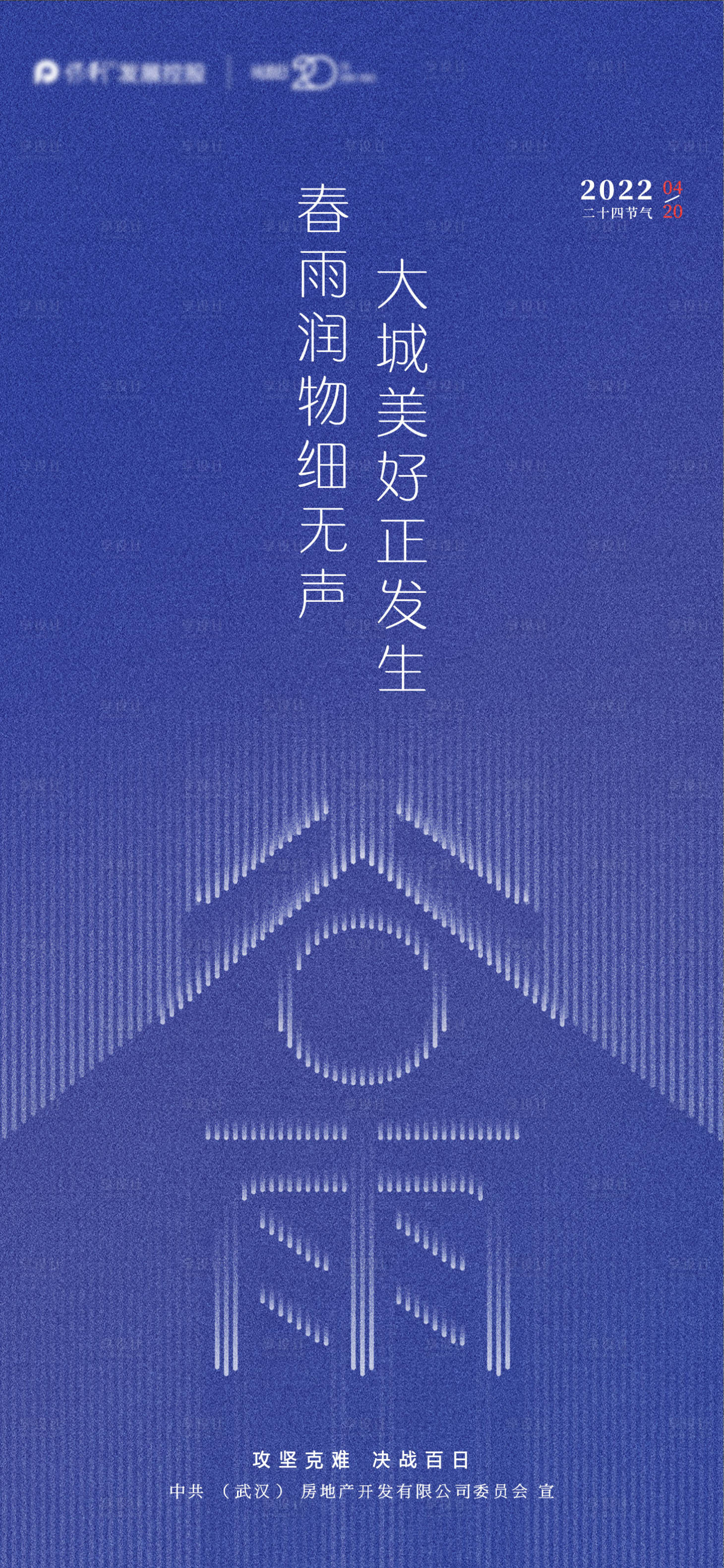 源文件下载【简约地产节气海报谷雨】编号：36360010808347018