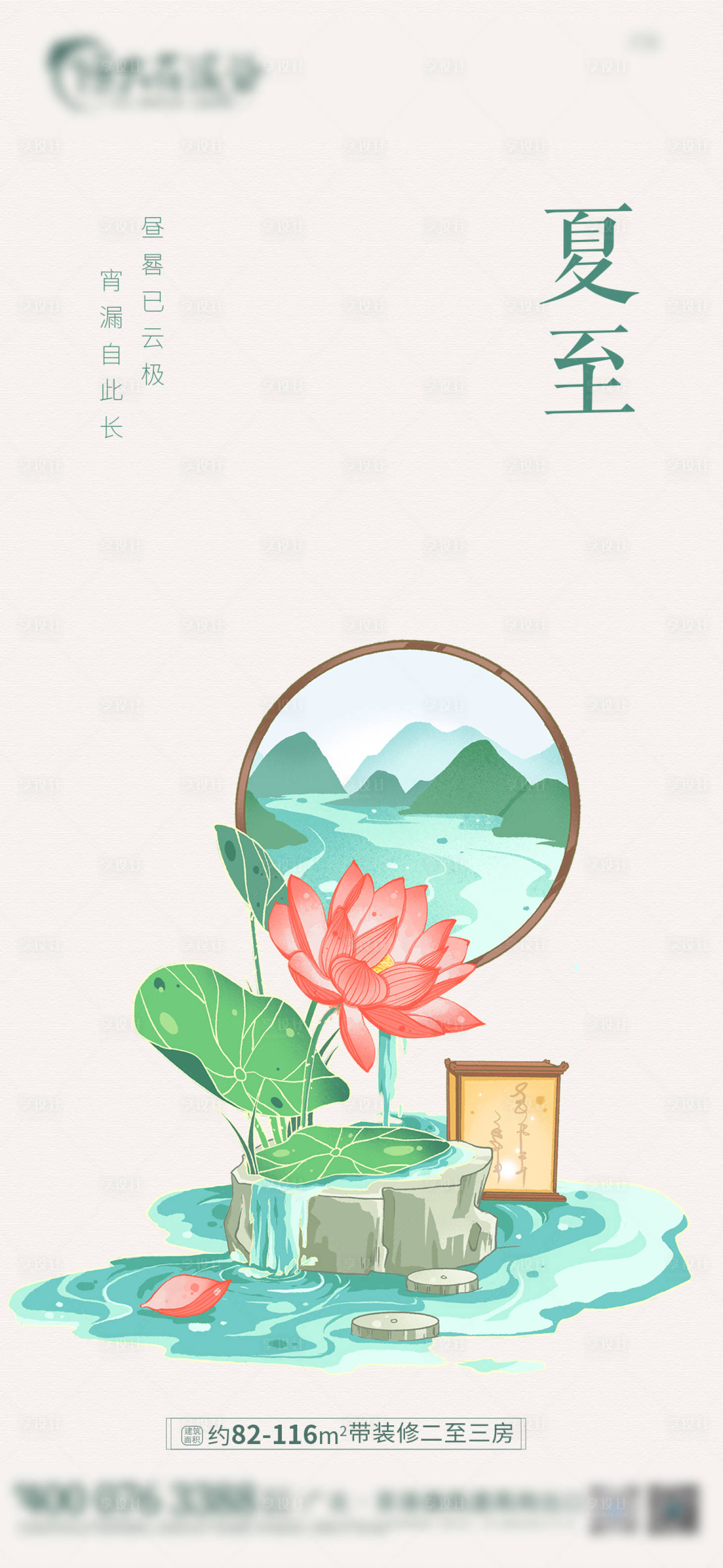 源文件下载【夏至节气海报】编号：76320010589785283