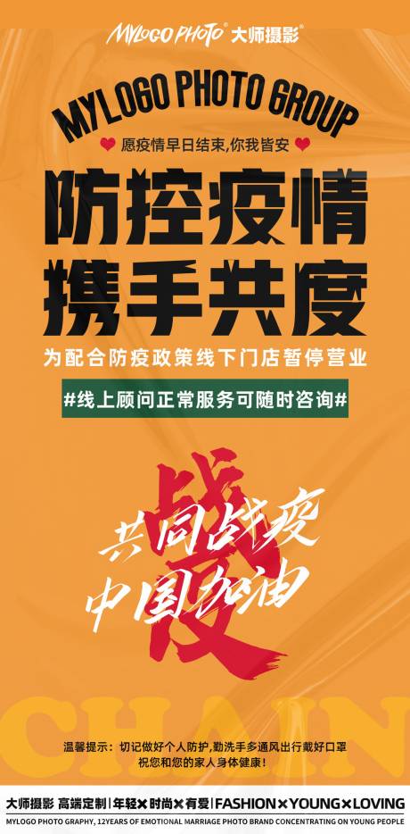 源文件下载【疫情防控海报】编号：88220010456881065