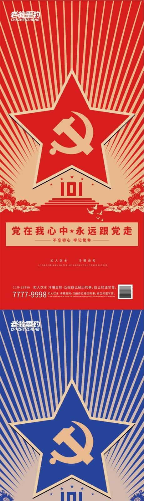 源文件下載【享設計】搜索編號：30770010572857580【建黨節七一節日海報】