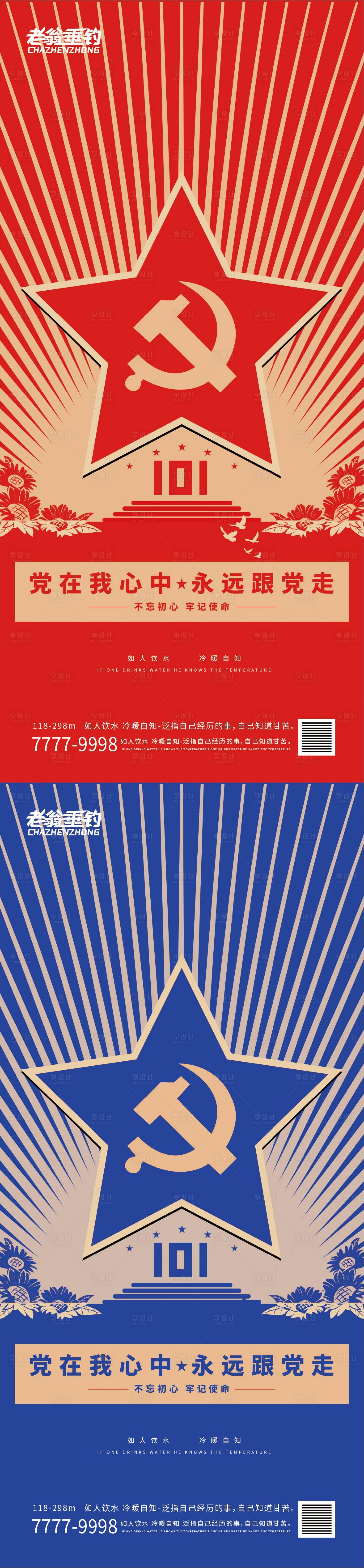 源文件下載【享設計】搜索編號：30770010572857580【建黨節七一節日海報】
