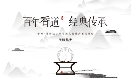 源文件下载【香道DIY地产活动背景板】编号：82290010765398099