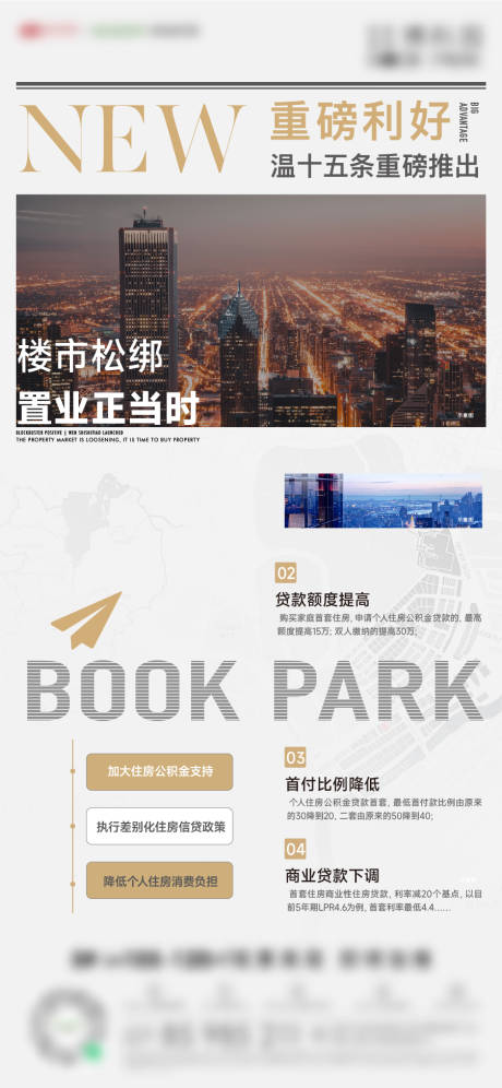 源文件下載【享設計】搜索編號：66200010506503263【地產政策利好海報】