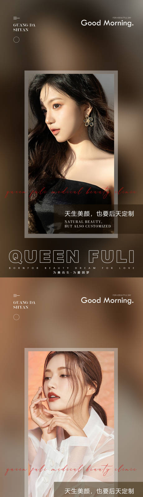 源文件下载【医美早安文案图】编号：99840010686488245