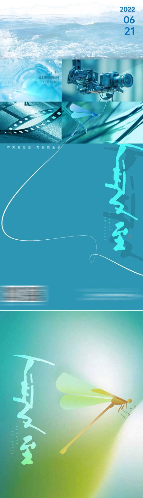源文件下载【享设计】搜索编号：29290010616168294【夏至影视海报】
