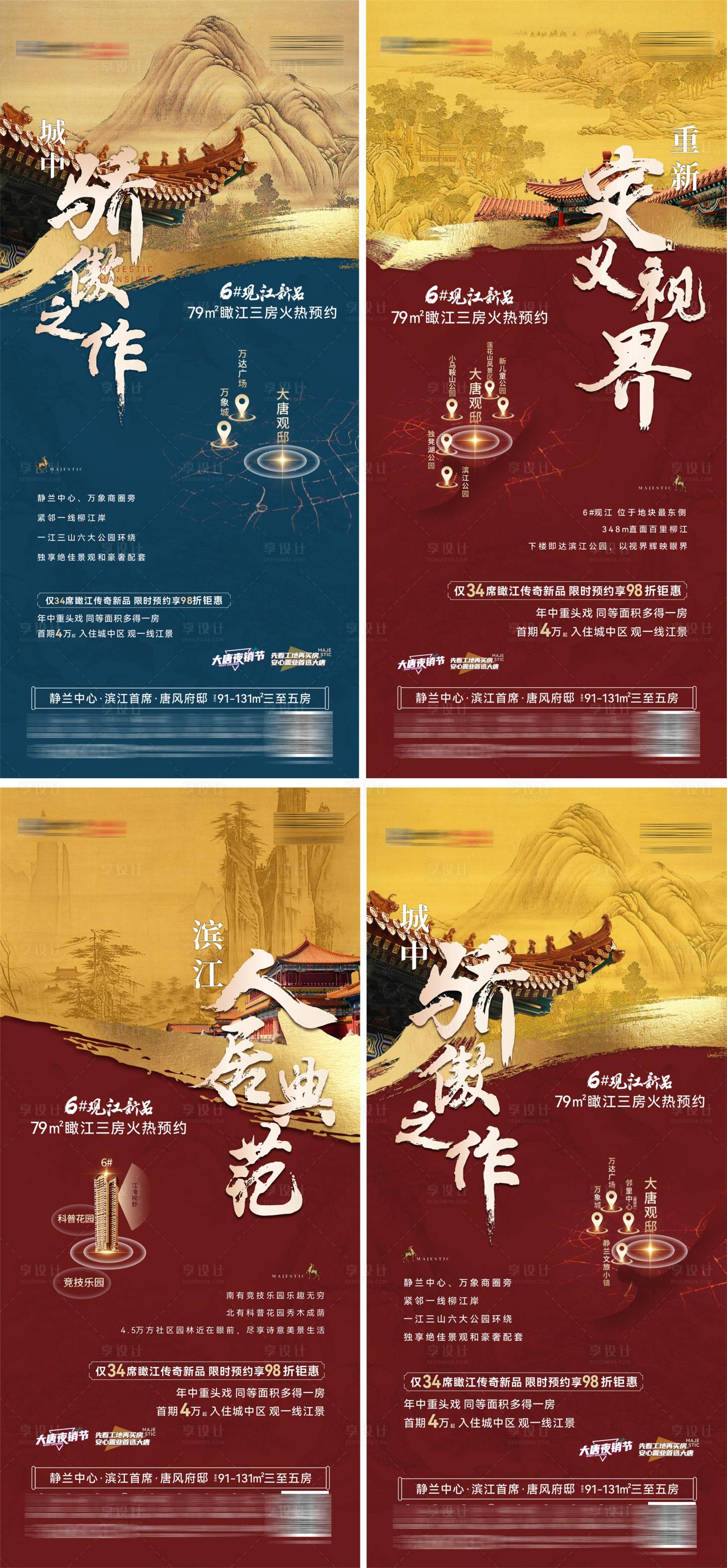 源文件下載【享設(shè)計】搜索編號：35870010646356936【地產(chǎn)中式加推系列海報】