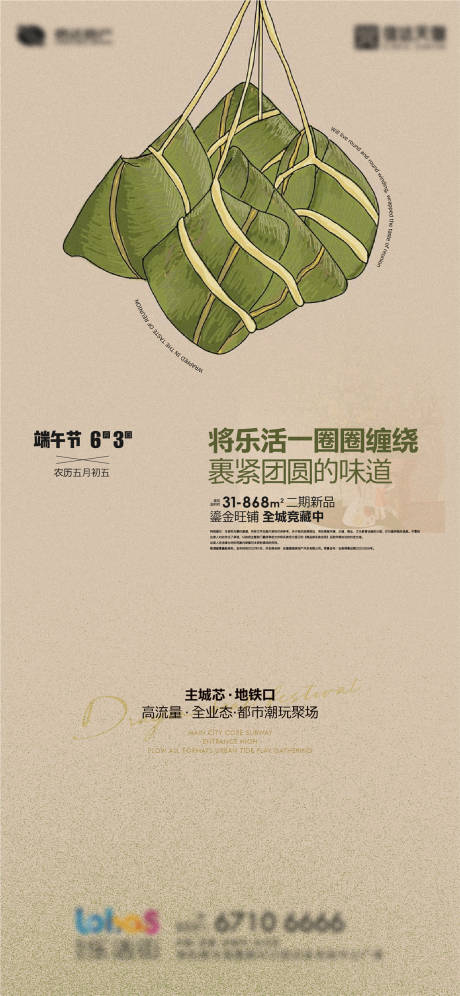 源文件下載【享設計】搜索編號：94700010324575697【端午節海報】