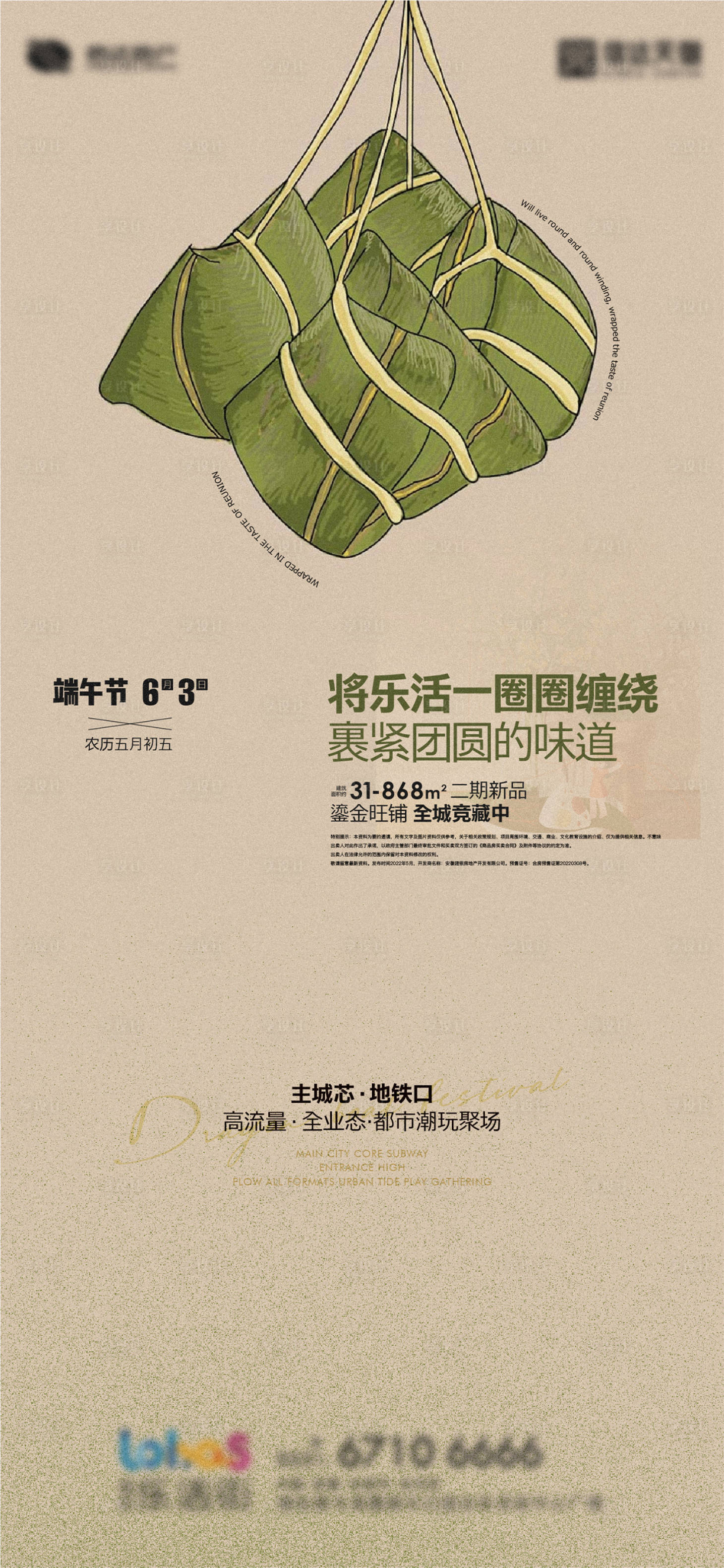 源文件下載【享設(shè)計(jì)】搜索編號(hào)：94700010324575697【端午節(jié)海報(bào)】