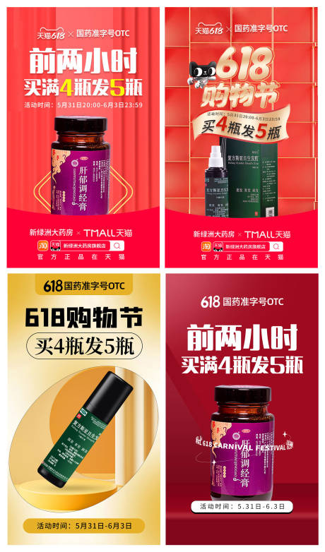 源文件下载【618系列海报 】编号：72990010311902262