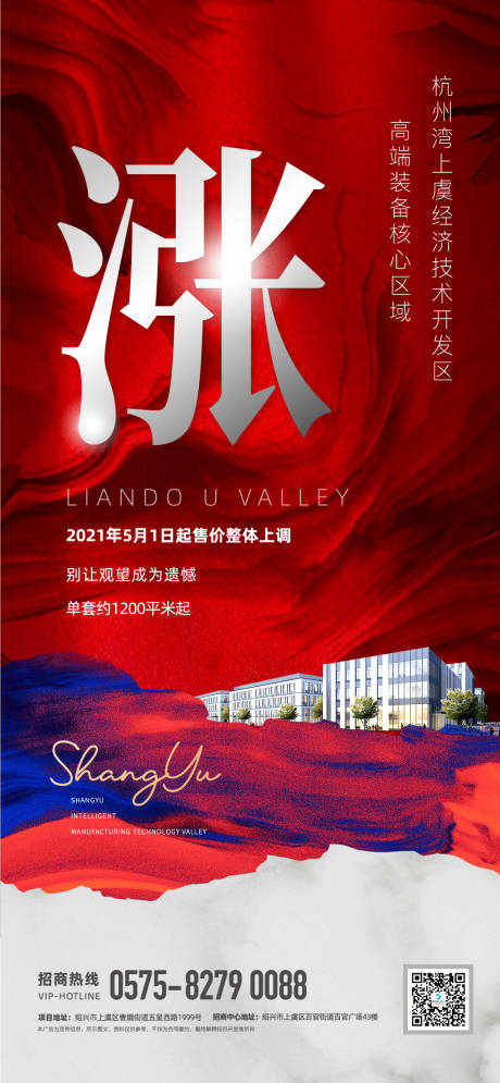 源文件下載【享設計】搜索編號：13690010349252560【漲價海報】