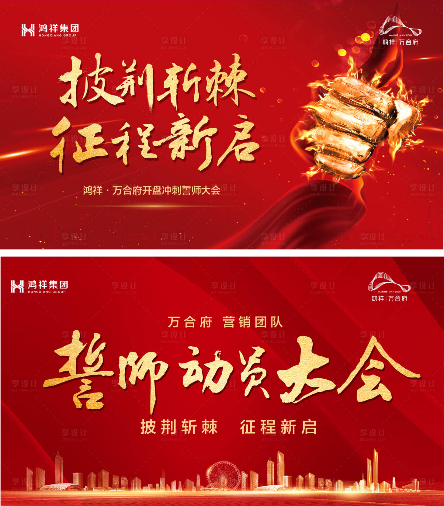 源文件下載【享設計】搜索編號：55530010796304415【誓師大會紅金活動系列背景板】