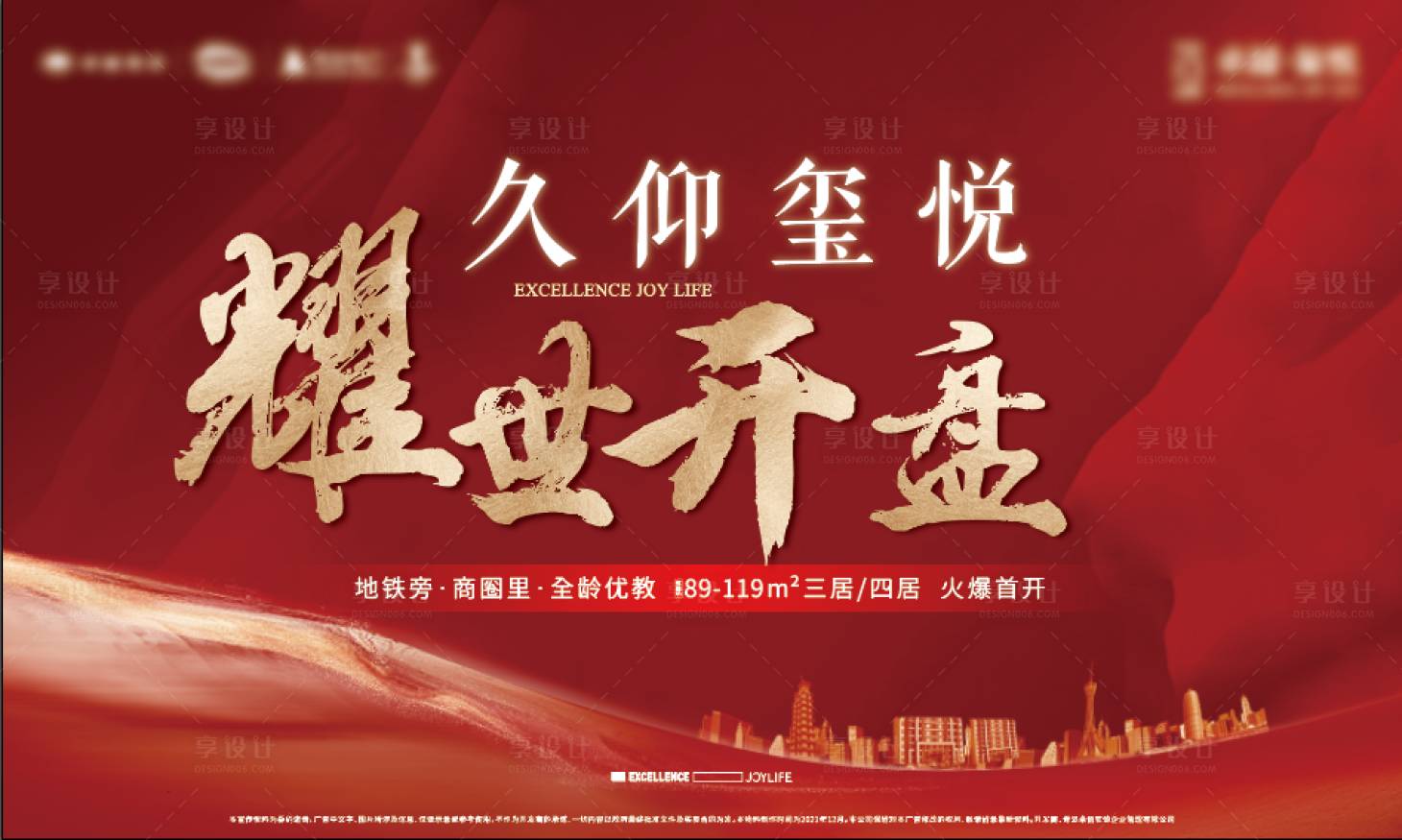 源文件下載【享設計】搜索編號：27540010472242746【地產開盤主視覺背景板】