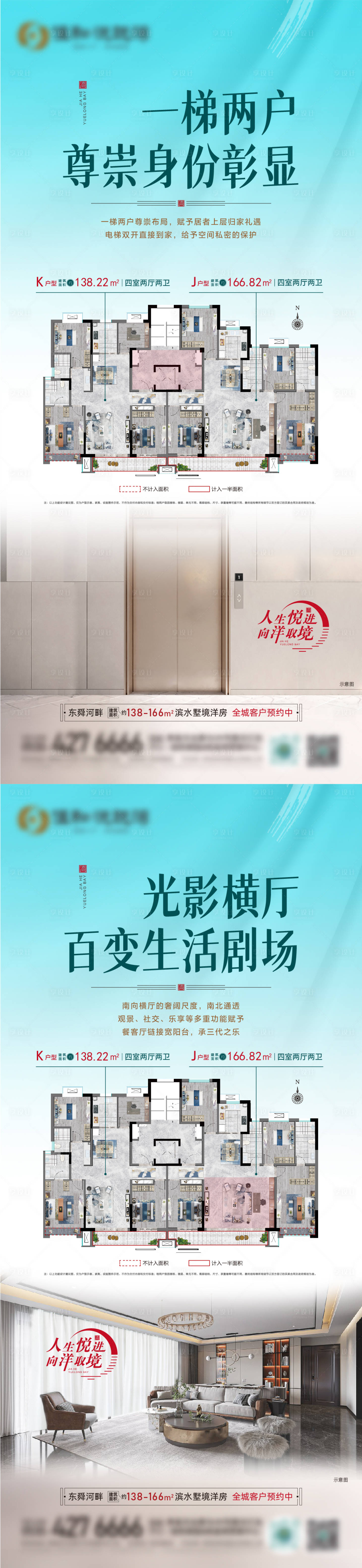 源文件下載【享設計】搜索編號：25450010798182100【戶型價值點海報】