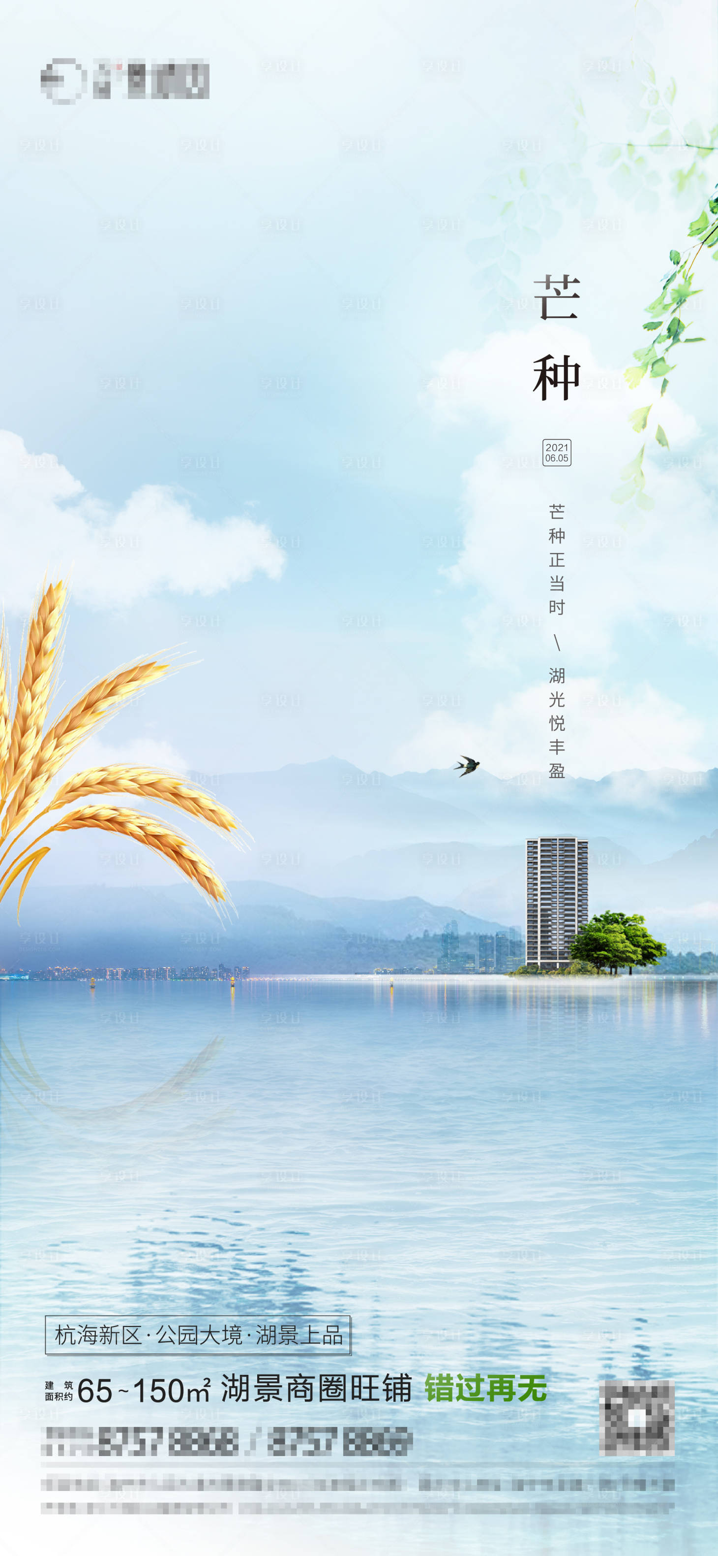 源文件下載【享設計】搜索編號：66240010312442984【芒種0】