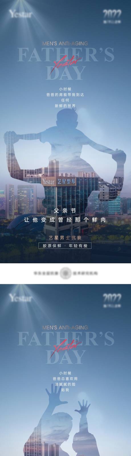 源文件下载【父亲节剪影系列海报】编号：11590010530317182