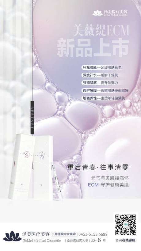 源文件下载【医美美薇缇新品上市海报】编号：33970010561128542