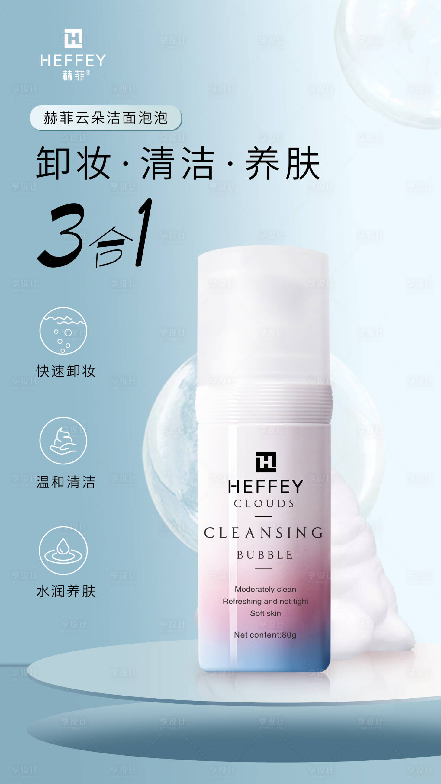 源文件下载【微商护肤海报】编号：83960010382997516