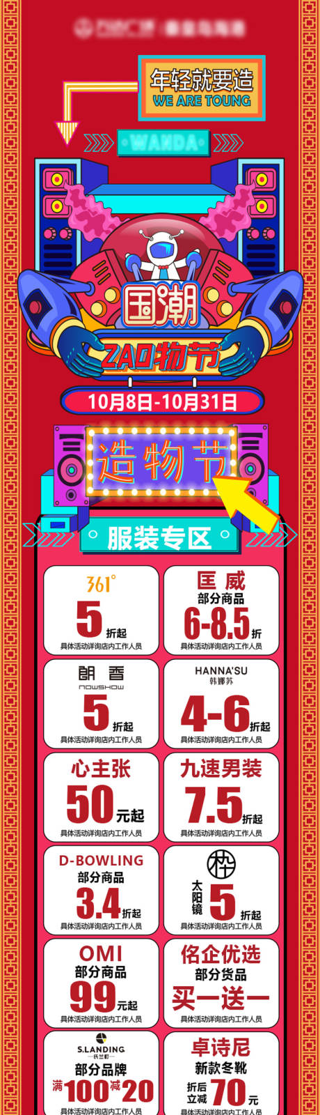 源文件下載【享設計】搜索編號：25390010821672578【國潮造物節】