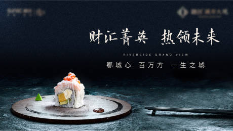 源文件下载【日料寿司答谢宴展板】编号：88850010825498447