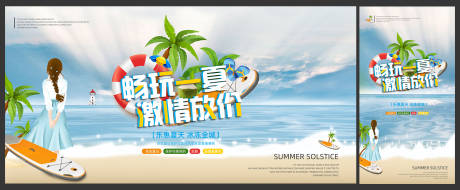 源文件下载【夏季清凉一夏活动背景  】编号：94210010585604538