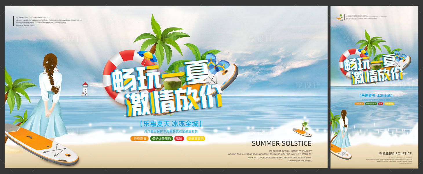 源文件下载【夏季清凉一夏活动背景  】编号：94210010585604538
