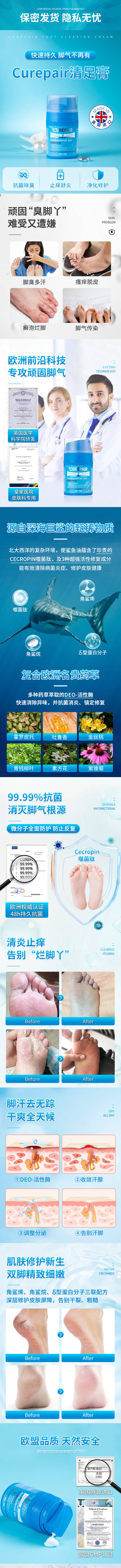 源文件下载【享设计】搜索编号：53490010720982712【脚气保健电商详情页】