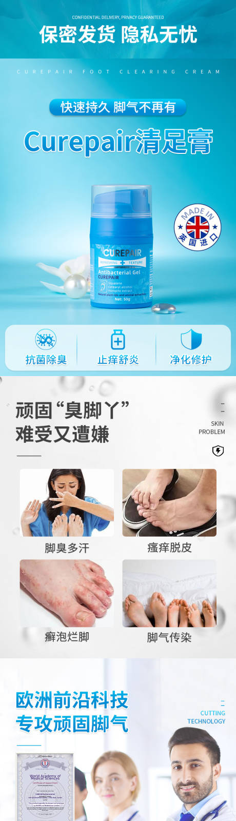 源文件下载【享设计】搜索编号：53490010720982712【脚气保健电商详情页】