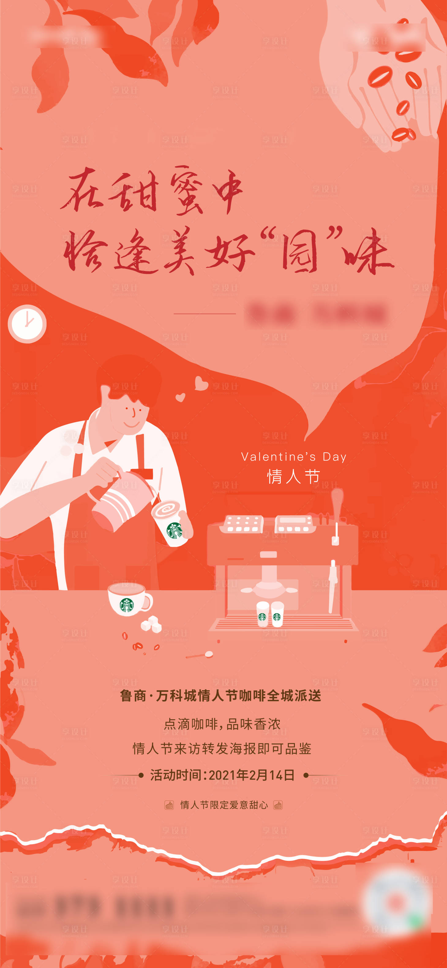 源文件下載【享設計】搜索編號：39270010718448262【情人節咖啡海報】
