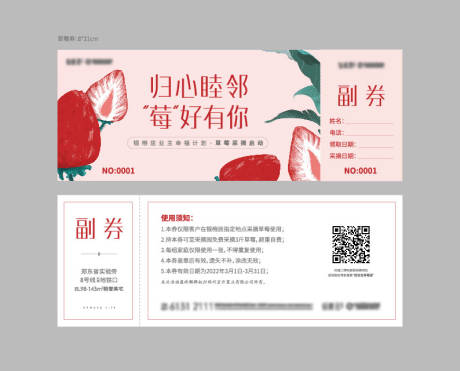 源文件下载【草莓采摘活动参与券】编号：25810010701323228