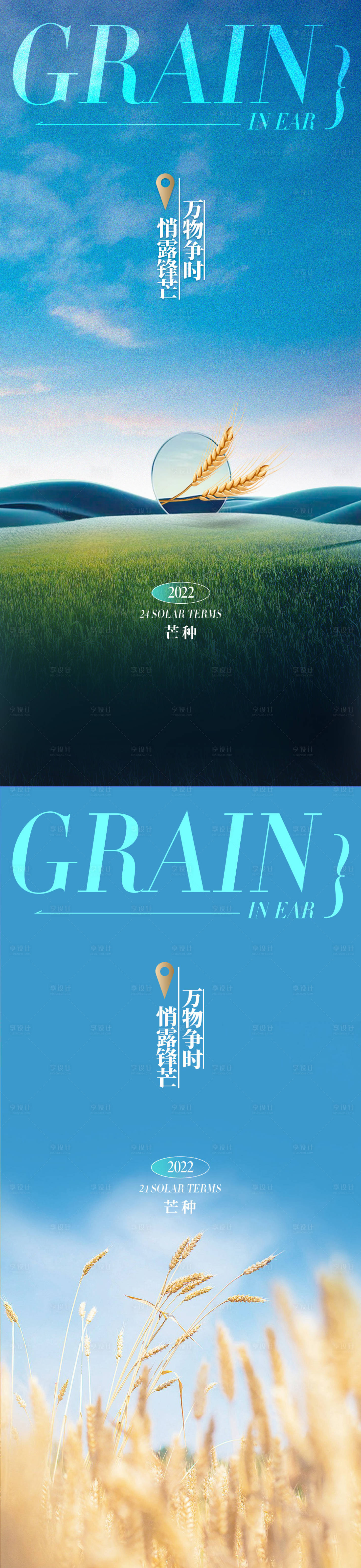 源文件下载【享设计】搜索编号：91290010318429029【芒种节气系列海报】