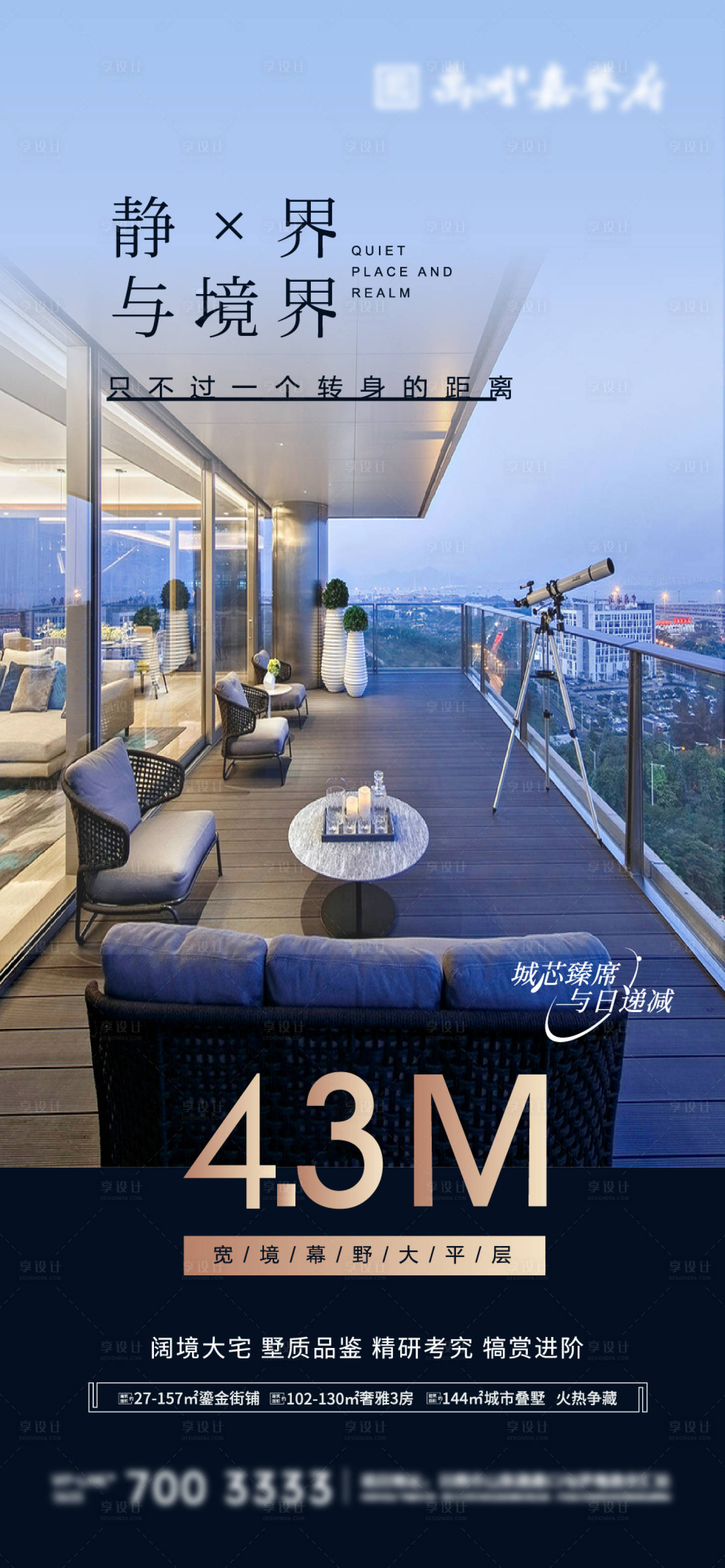 源文件下載【享設(shè)計】搜索編號：27190010714128503【地產(chǎn)大平層價值點(diǎn)海報】