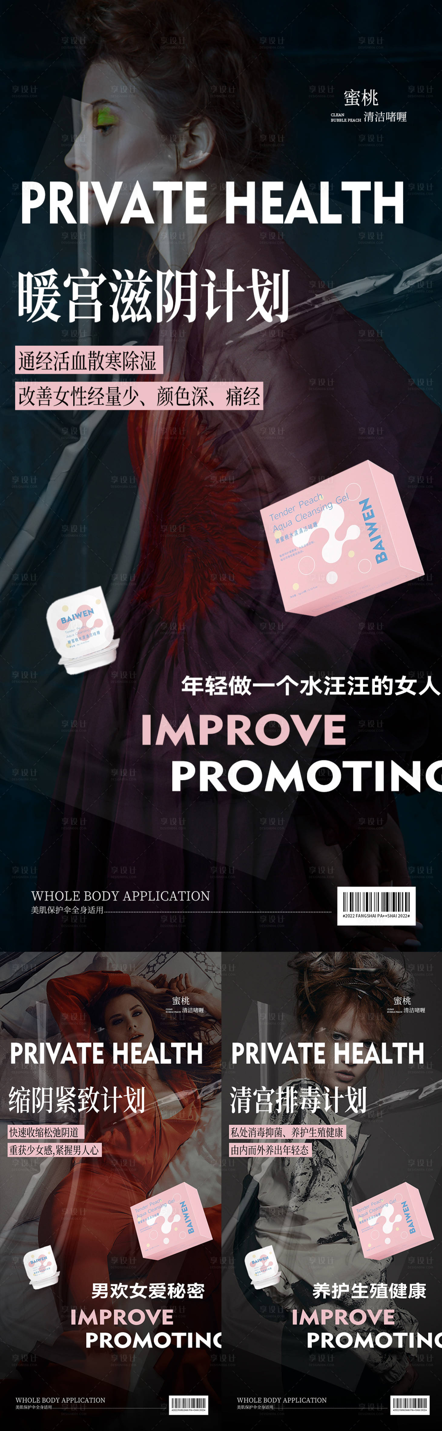 源文件下载【私护医美海报】编号：69780010730588727