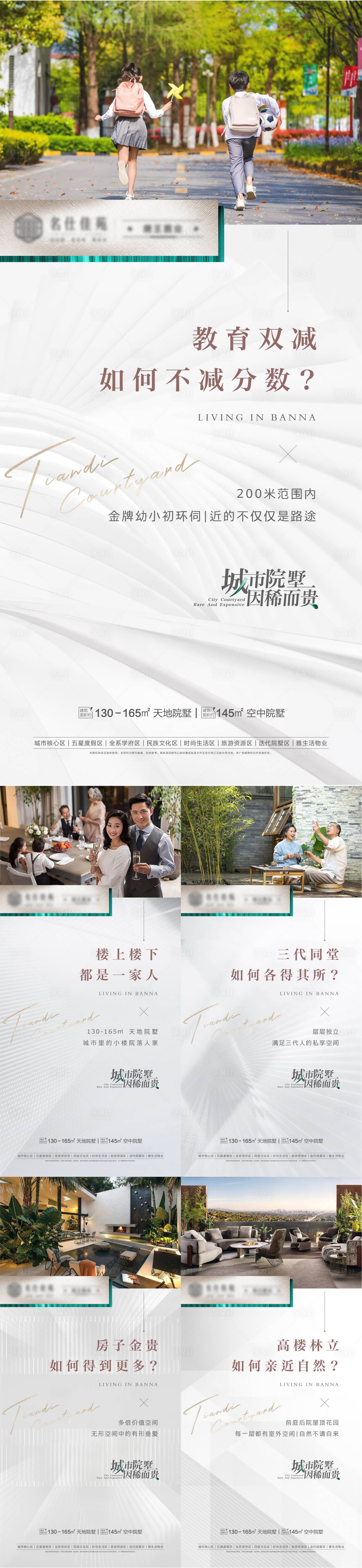 源文件下载【地产配套价值点系列海报】编号：76960010473387526