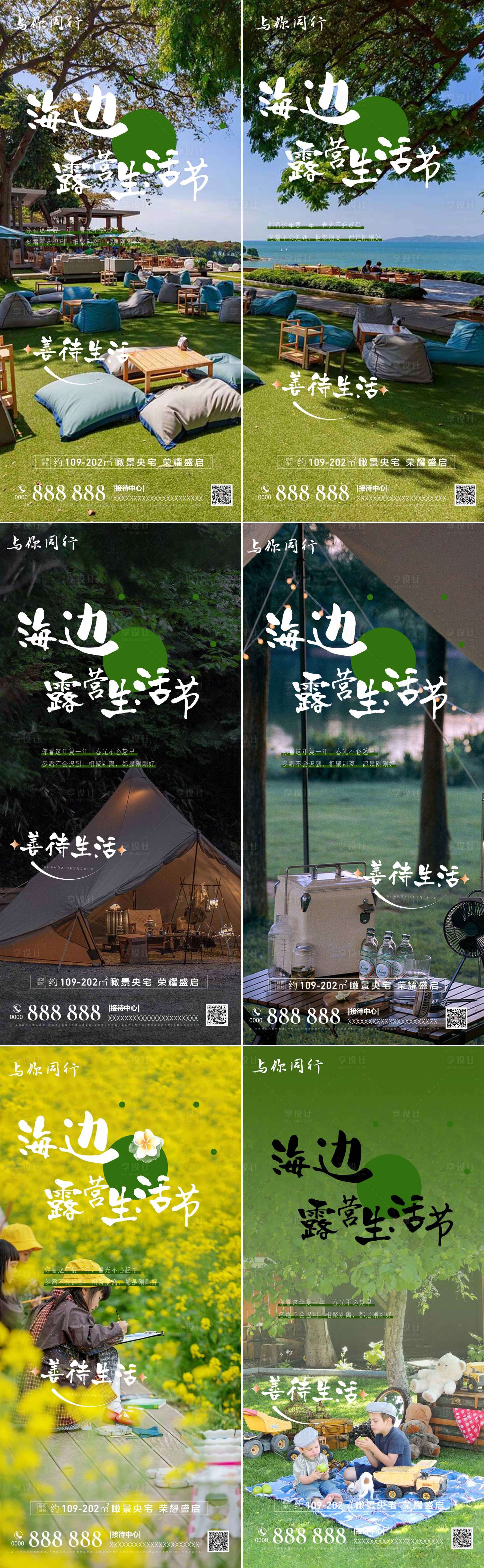 源文件下载【房地产暖场活动】编号：75140010510236767