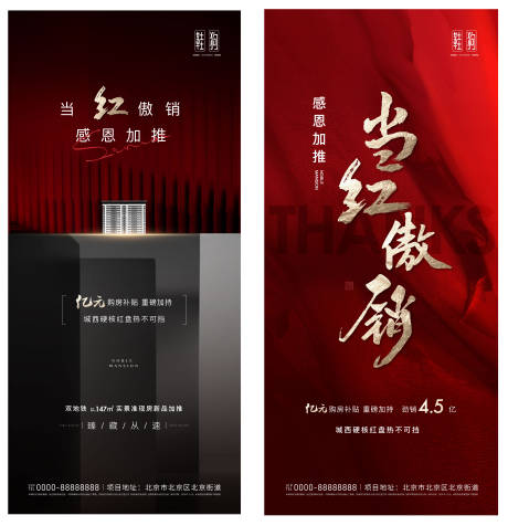源文件下載【熱銷海報】編號：20380010492518367