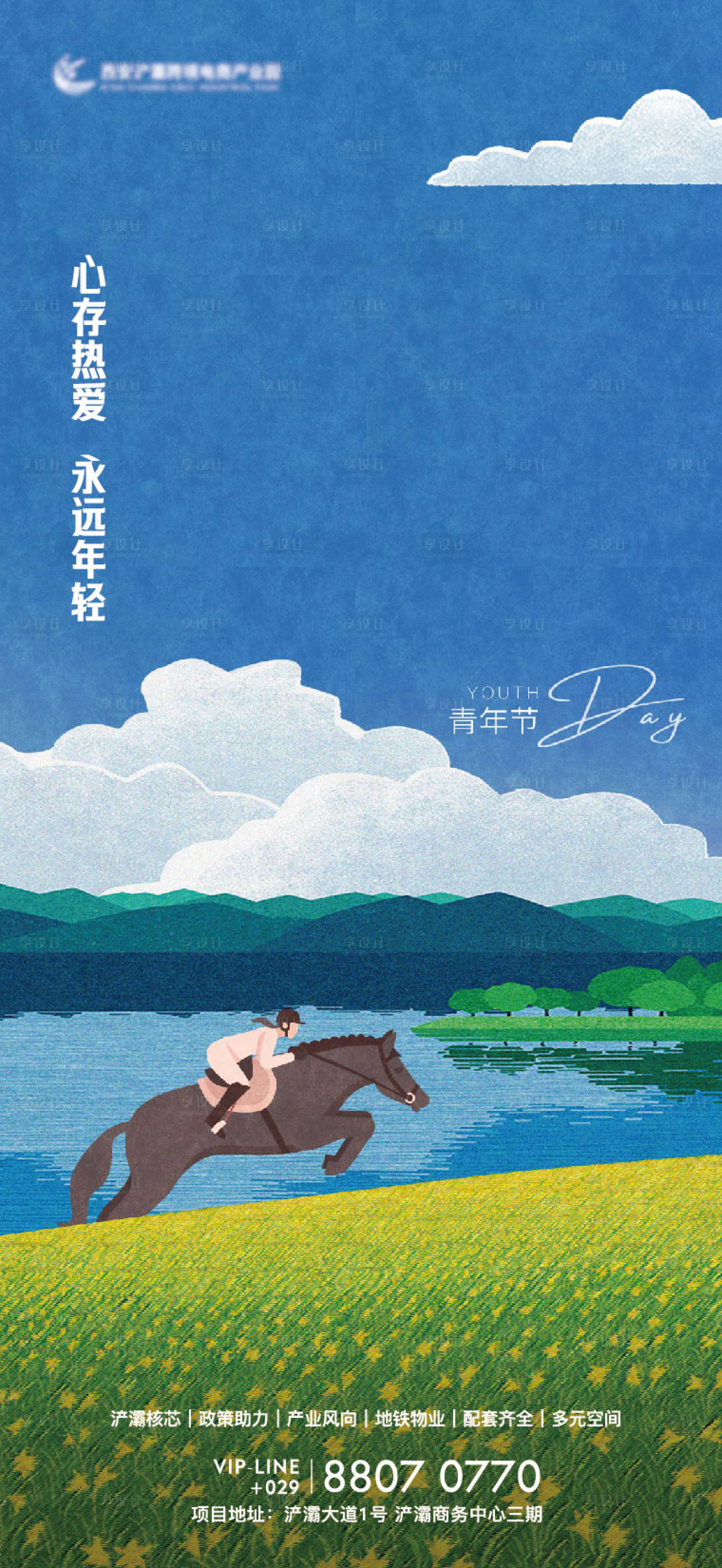 源文件下載【享設計】搜索編號：70700010402897567【青年節海報】