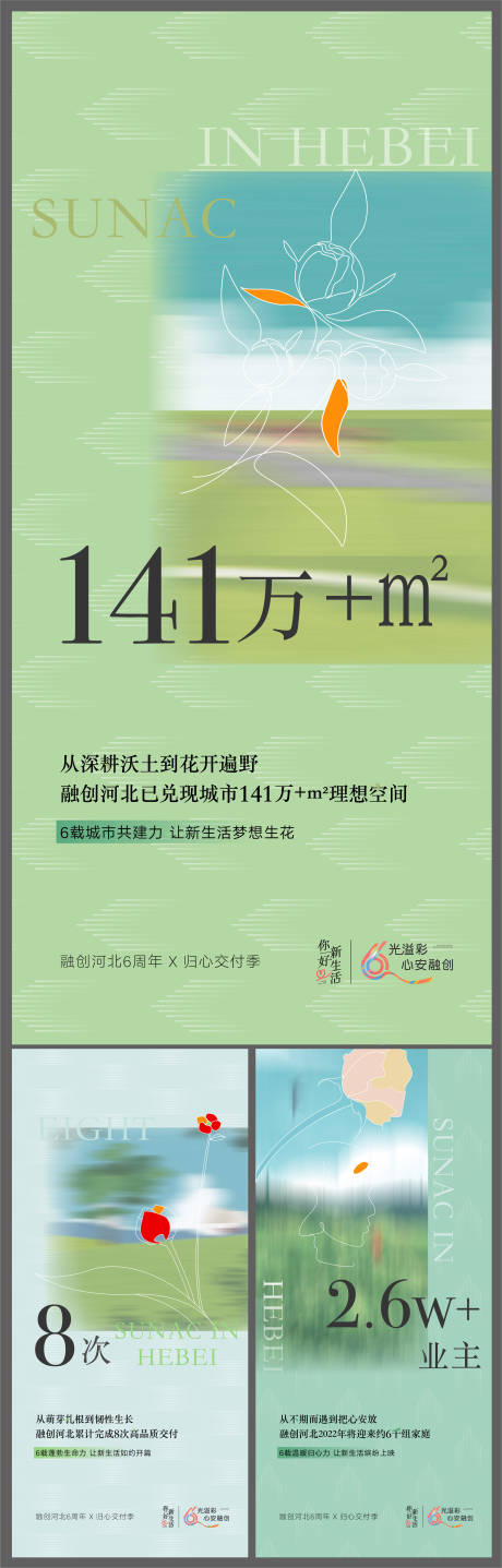 源文件下载【地产数字春天系列海报】编号：30920010403045256