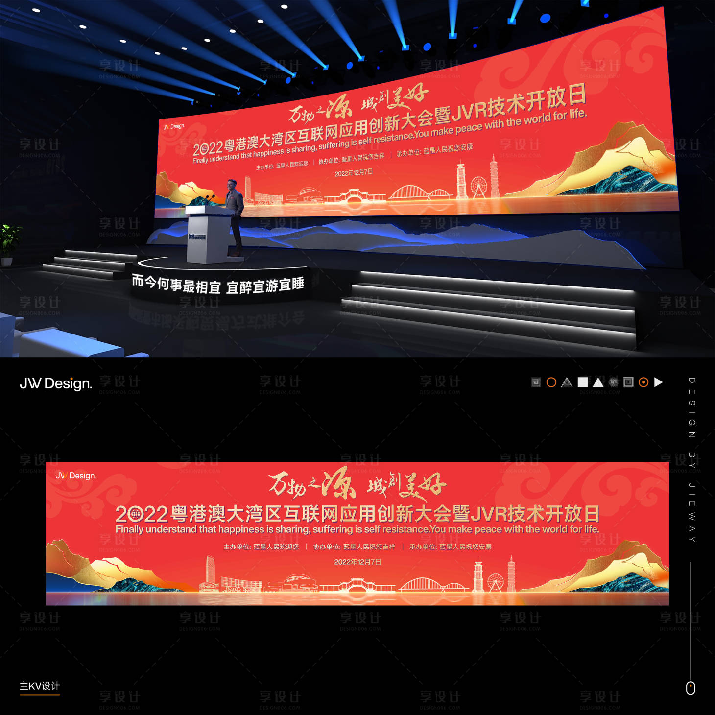 源文件下载【享设计】搜索编号：21870010682452450【台协会15届换届大会】