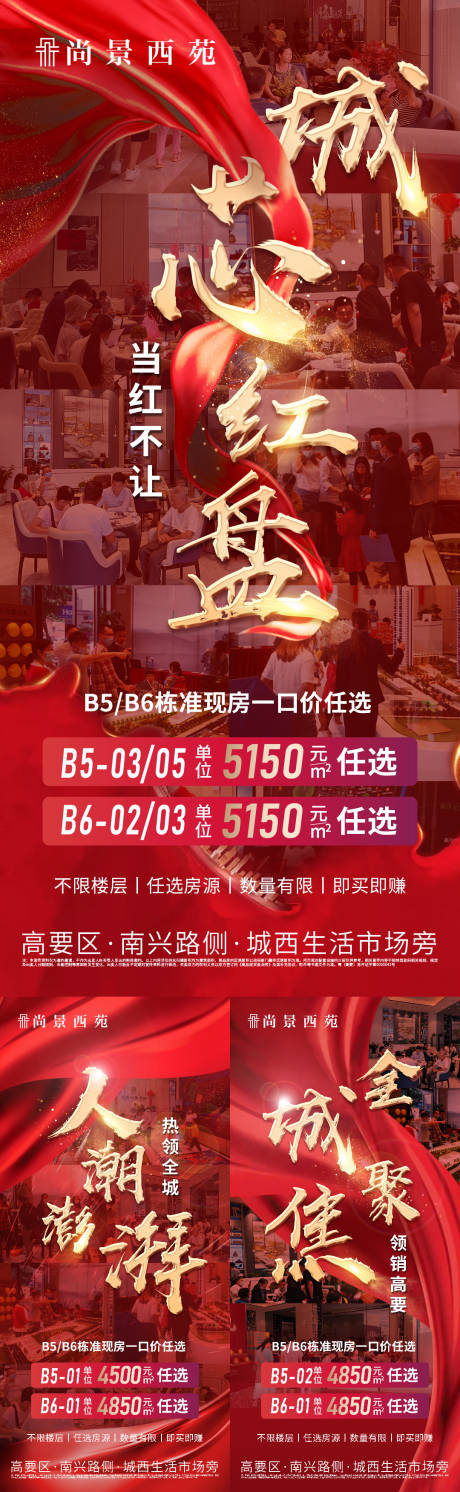 源文件下载【房地产热销人气系列】编号：11850010505386858